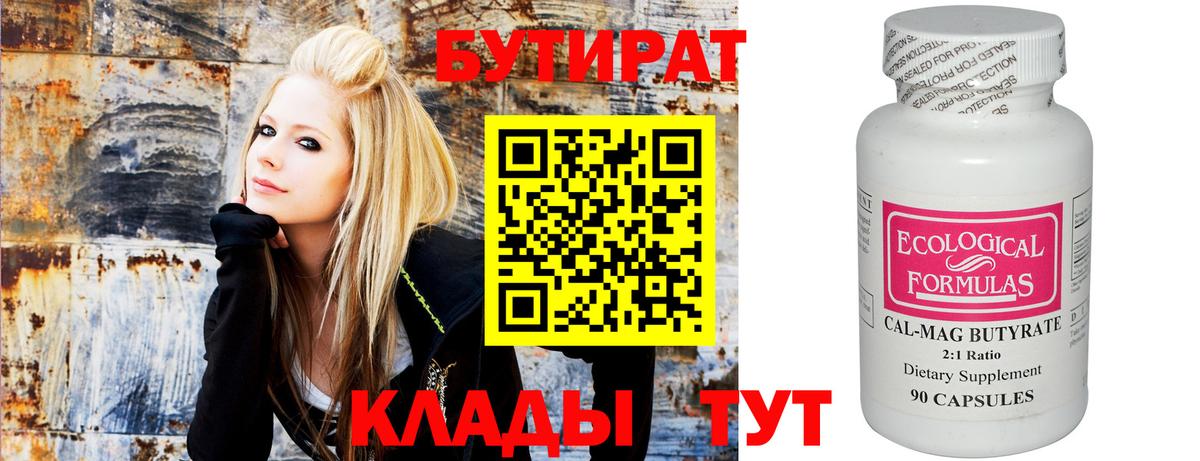Бутират GHB  Вход с VPN  Кольчугино 