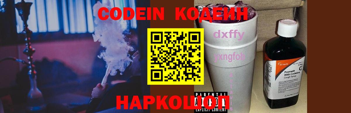 Кодеиновый сироп Lean Purple Drank  Кодеин Purple Drank  Кольчугино  Вход с VPN 