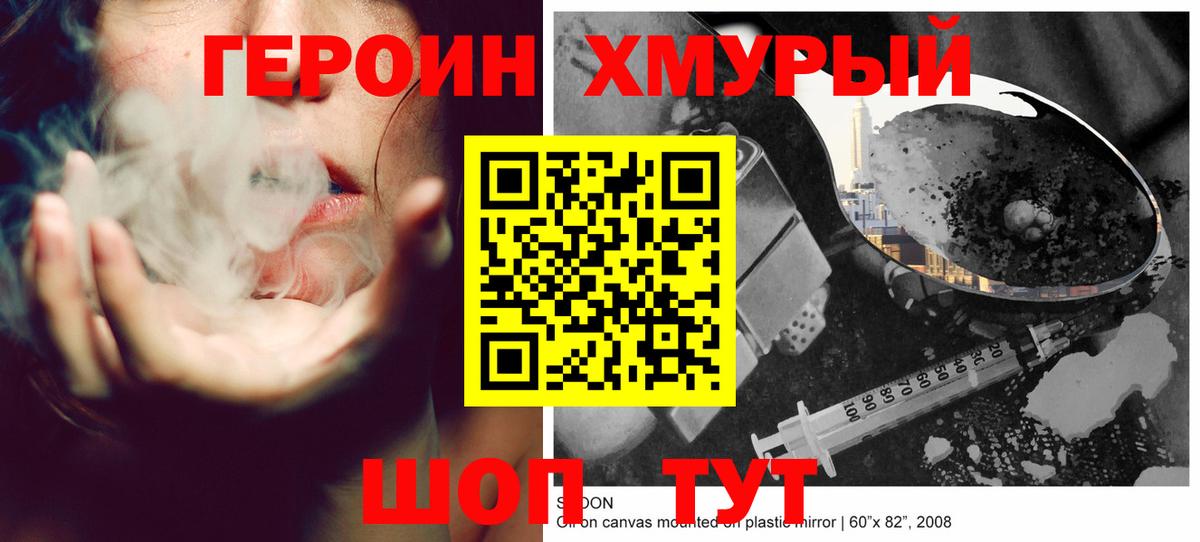 Кольчугино  Героин хмурый  Вход с VPN 