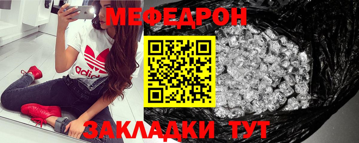 МЯУ-МЯУ кристаллы  Мефедрон  МЕФ  Кольчугино  Вход с VPN 